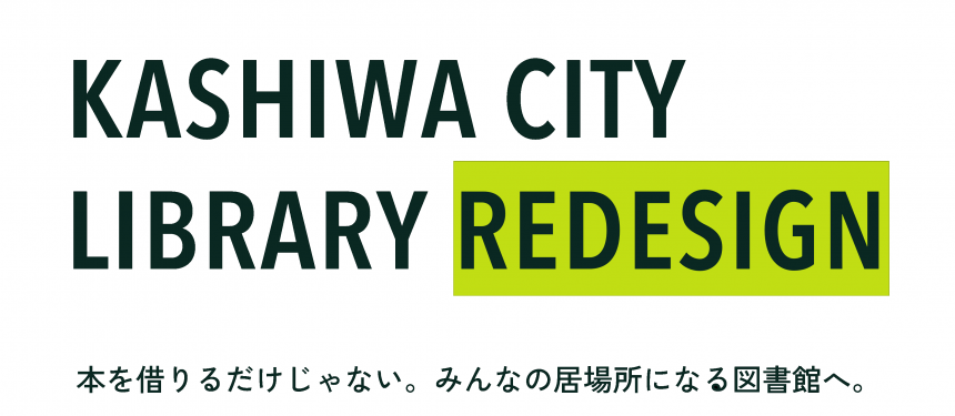 図書館再編