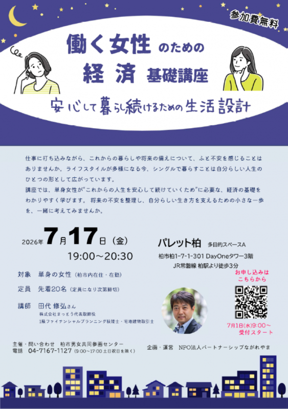 働く女性のための経済基礎講座チラシ表