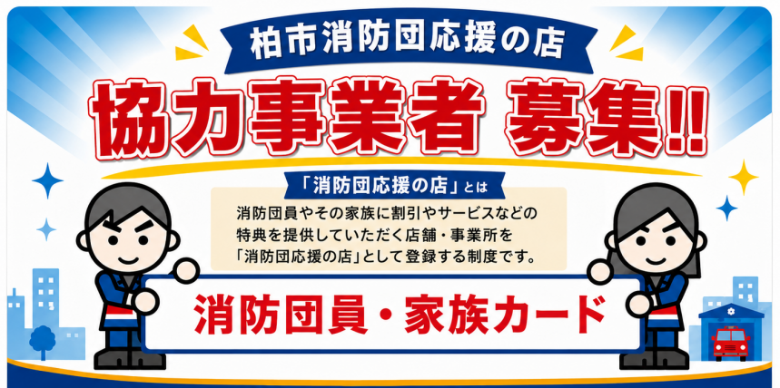 応援の店ポスター写真