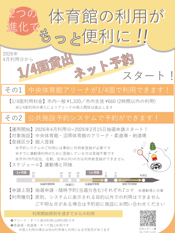 体育館予約