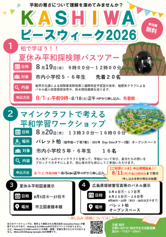 かしわピースウィーク2026チラシ