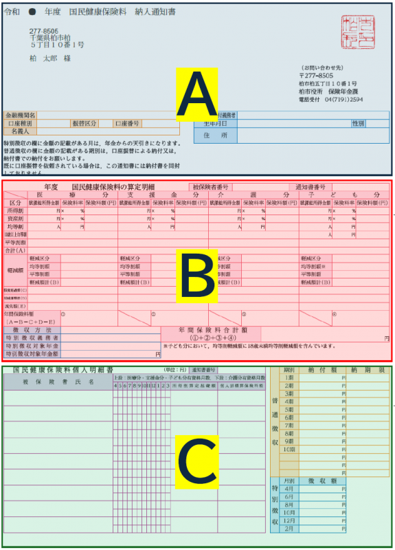 納入通知書(全体)