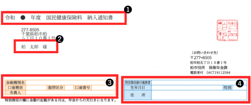 納入通知書(上部)
