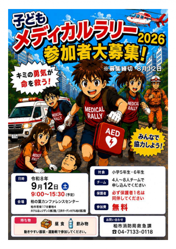 子どもメディカルラリーチラシおもて