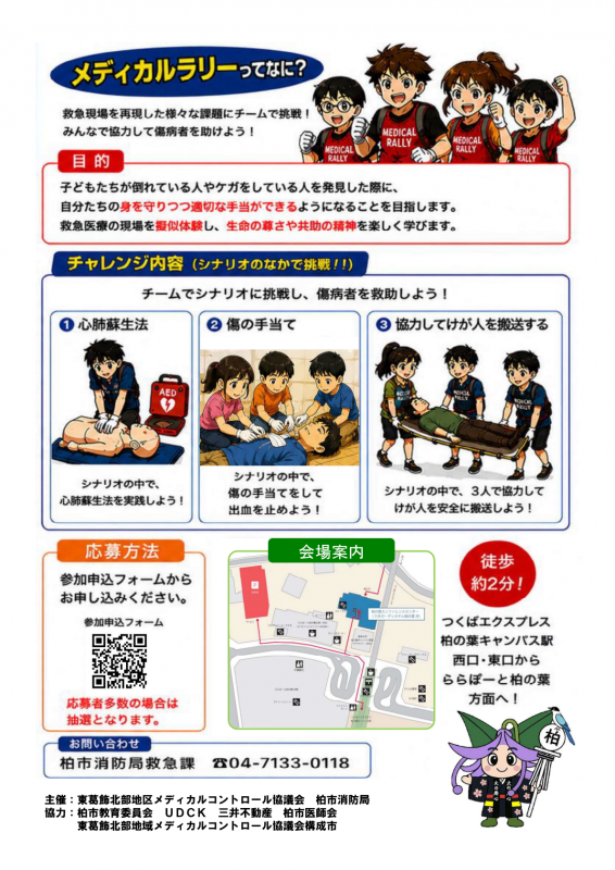 子どもメディカルラリーチラシうら