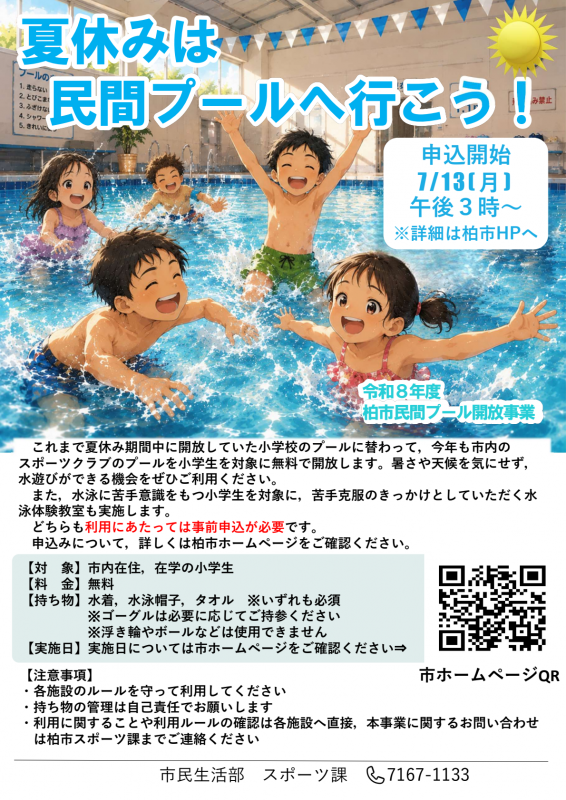 民間プール教室チラシ