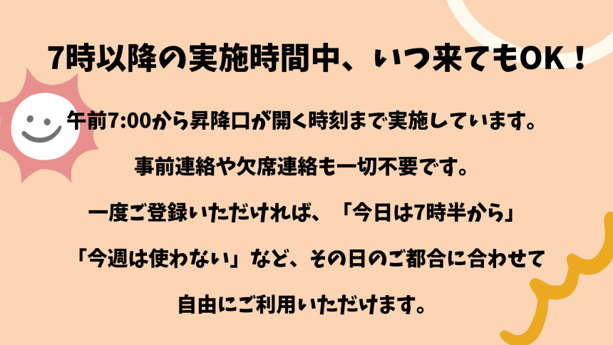 朝の居場所(時間)