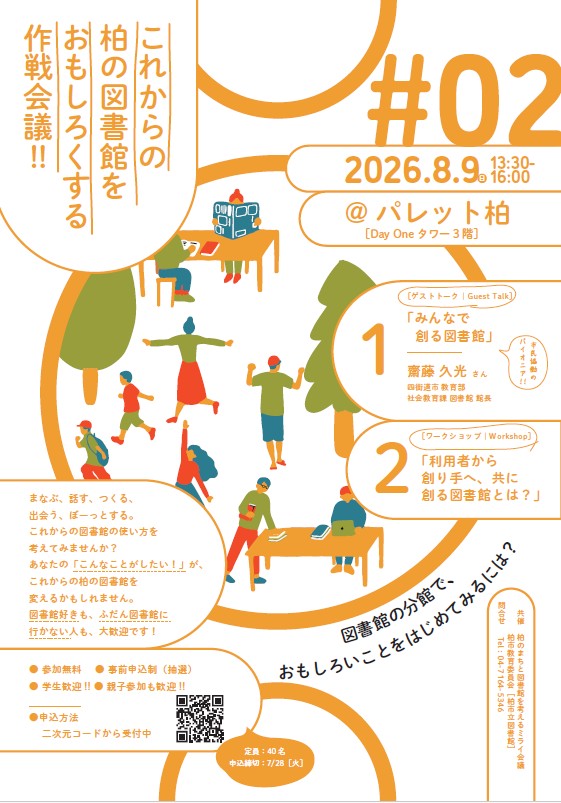 みんなで創る図書館