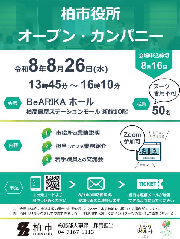 オープンカンパニーちらし