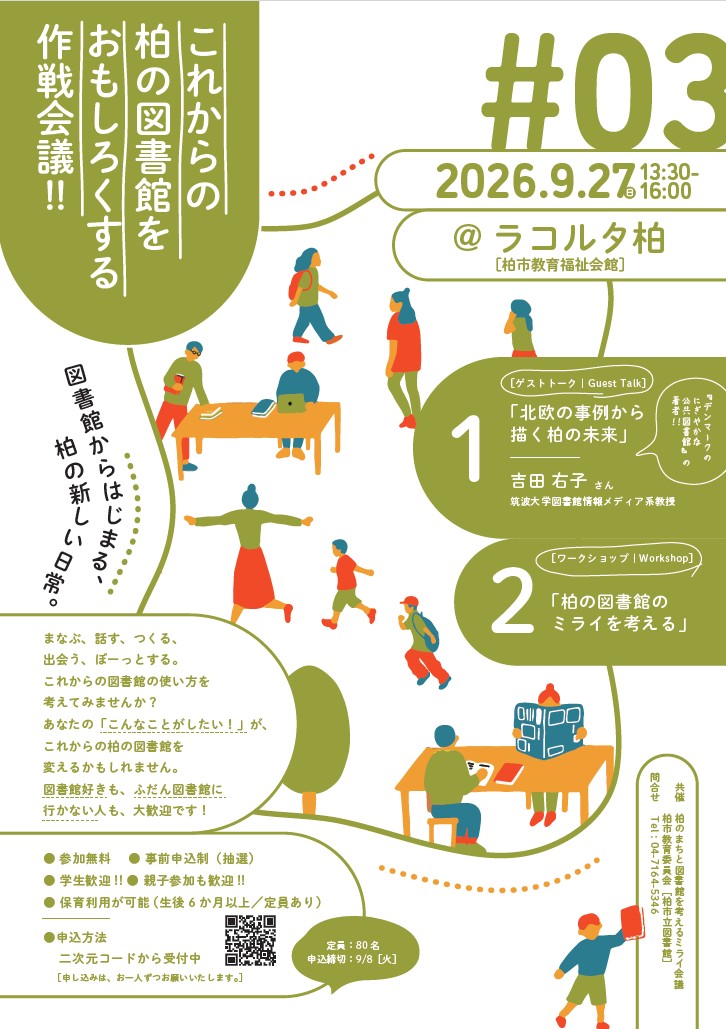  北欧の事例から描く柏の未来