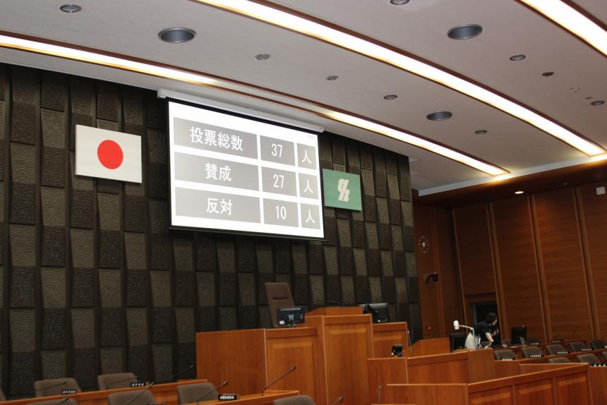 議会の投票結果