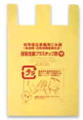 黄色のプラスチック類用の袋