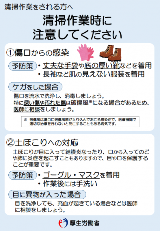 清掃作業時に注意してください