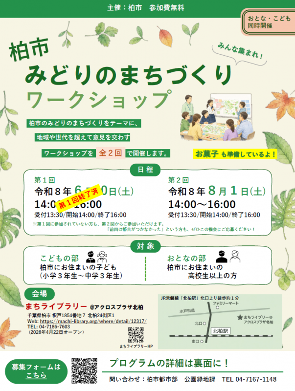 ワークショップチラシ表