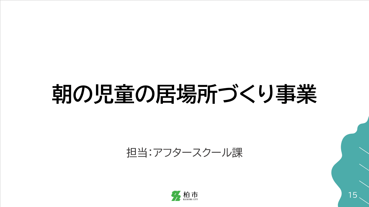 スライド15