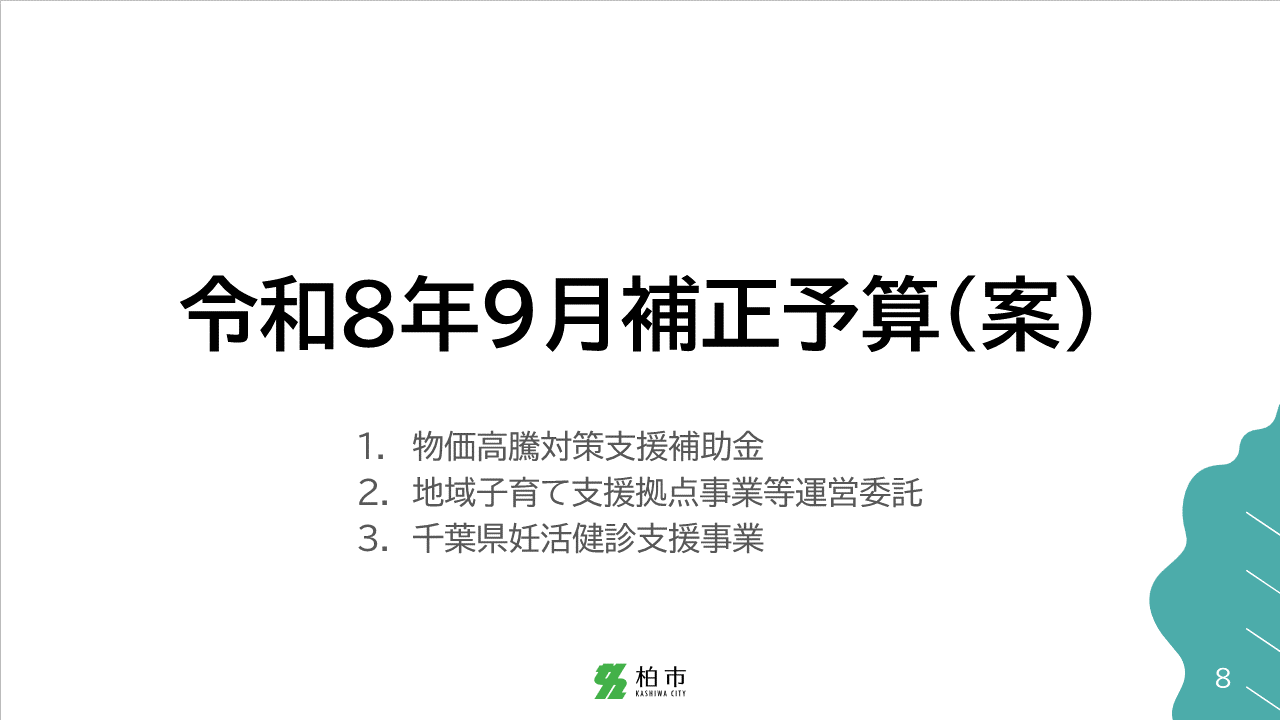 スライド8