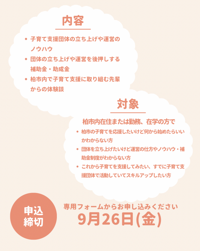 子育て支援のスタートアップ&補助金ガイド講座チラシ裏