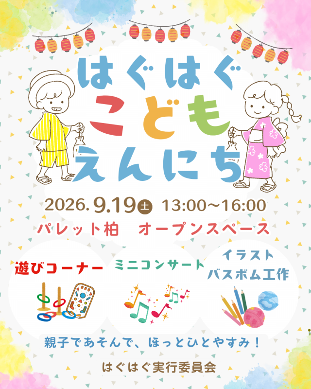 はぐはぐこどもえんにちチラシ
