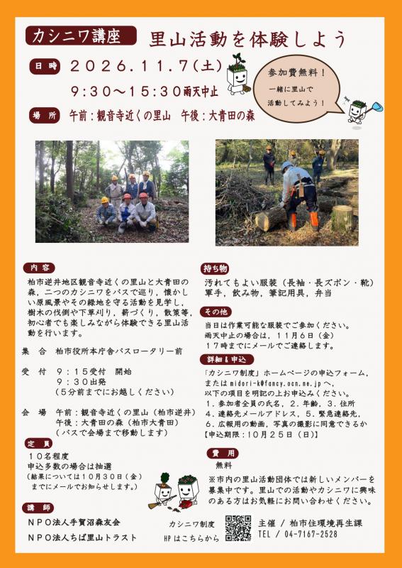 里山講座