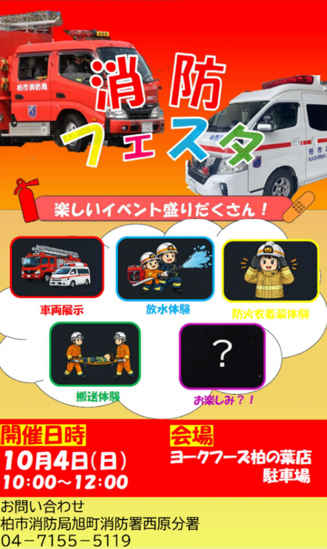 消防フェスタチラシ