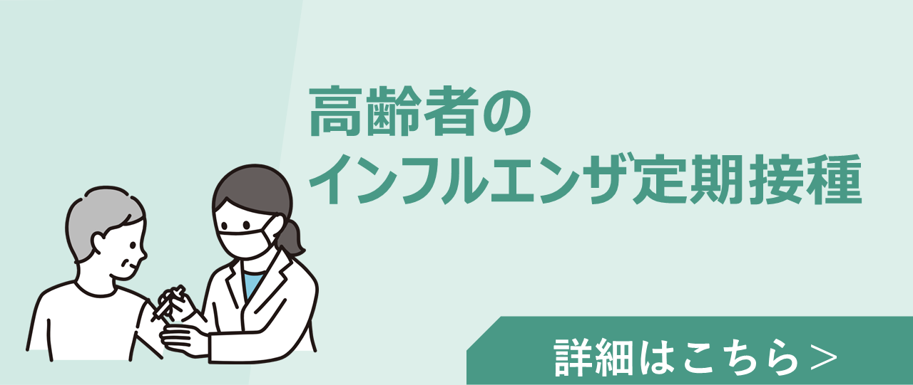 高齢者インフルエンザ定期接種の詳細ページへのボタン