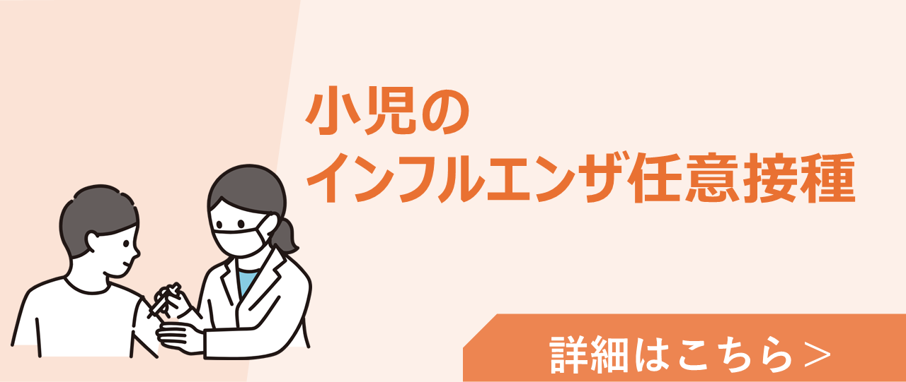 小児インフルエンザ任意接種詳細ページへのボタン