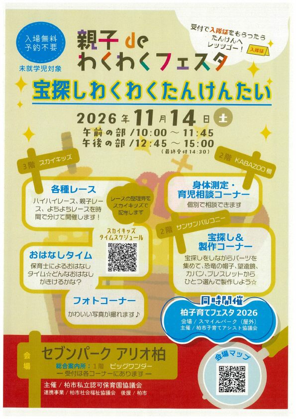 最新版（チラシ差し替え2回目）