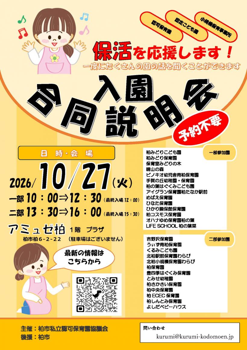 入園説明会