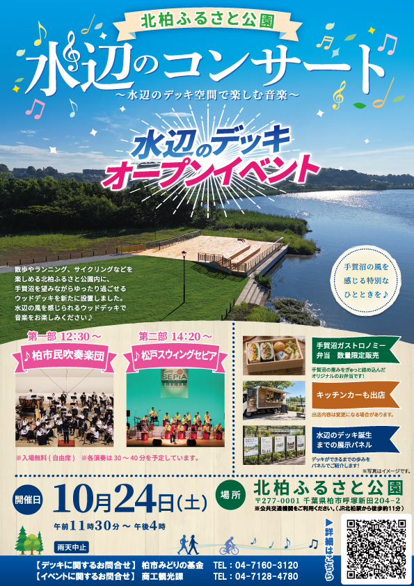ウッドデッキイベントチラシ