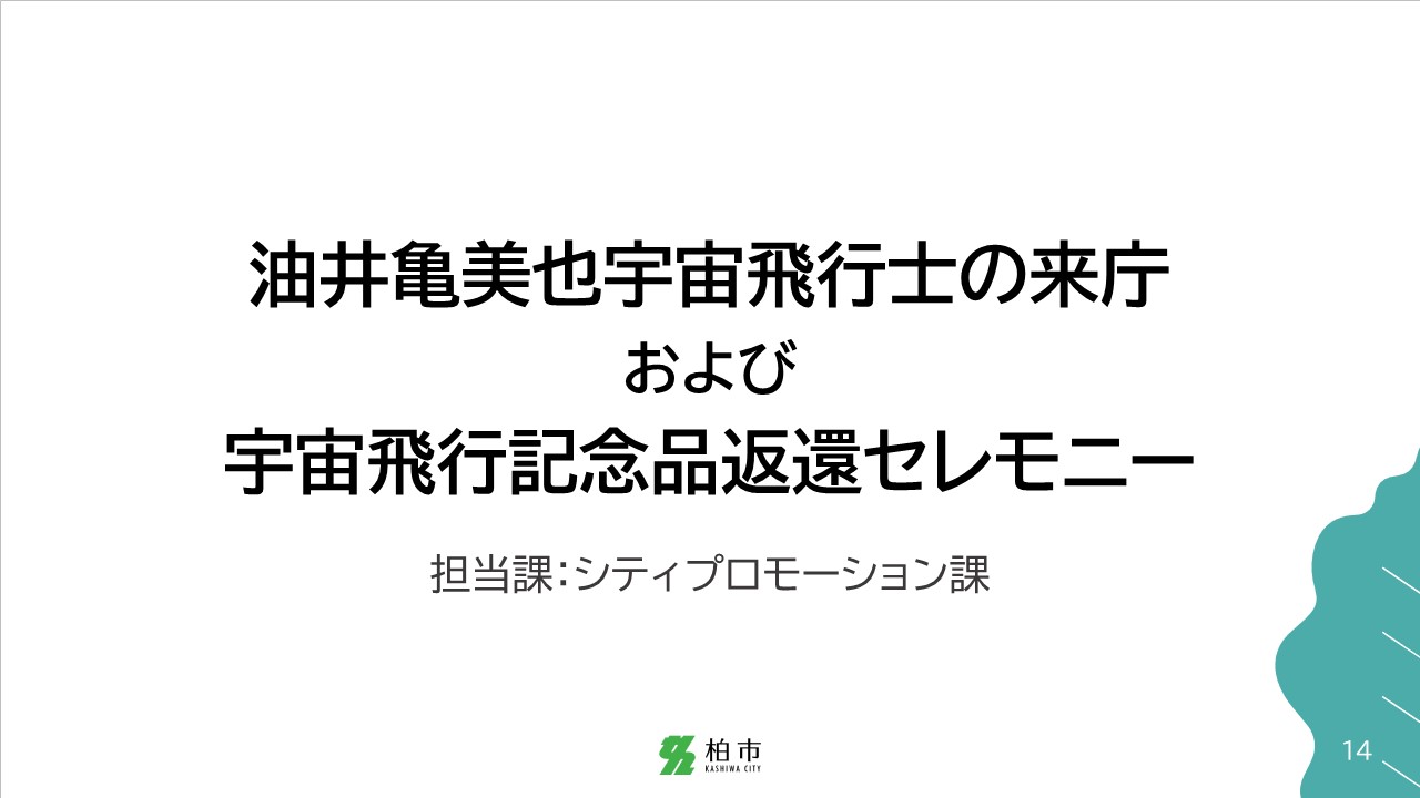 スライド14