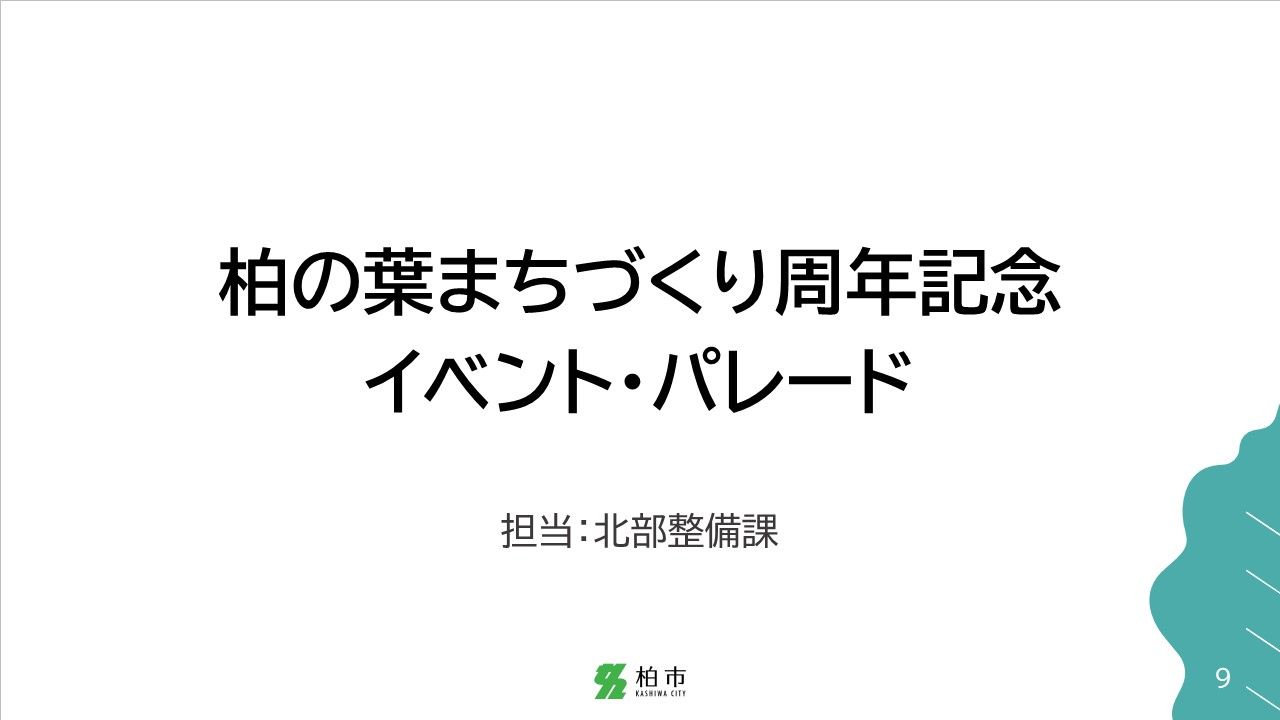 スライド9