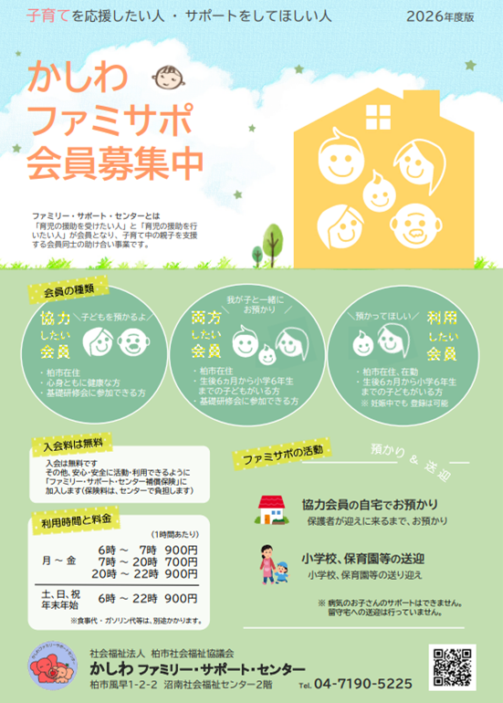 会員募集チラシ
