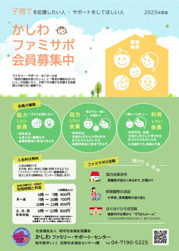 会員募集チラシ