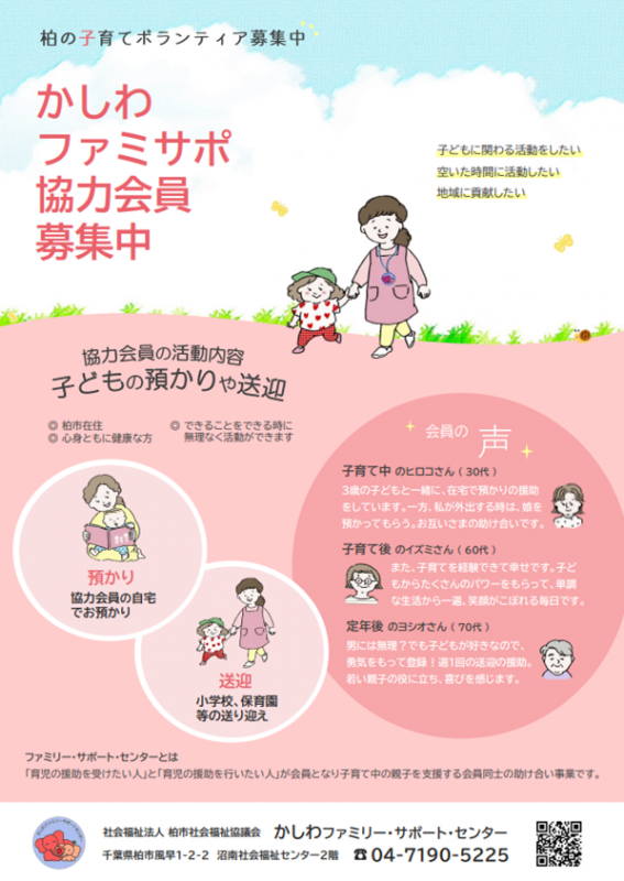 協力会員募集