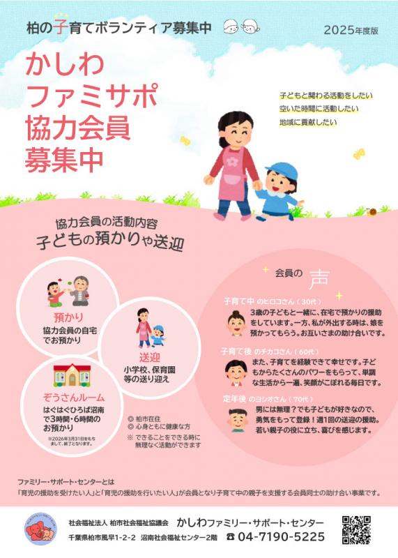 会員募集チラシ