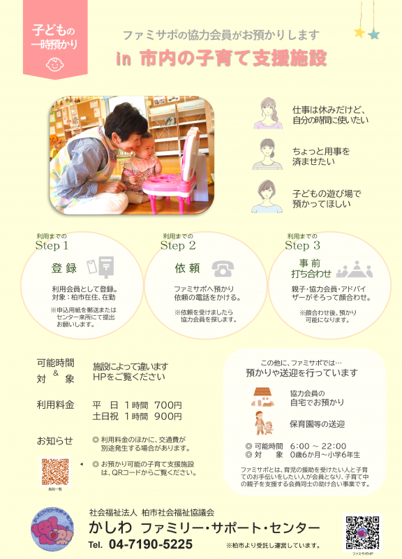 施設預かりチラシ