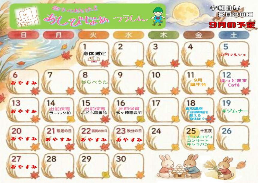あしびなぁ9