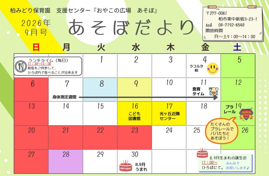 あそぼ９