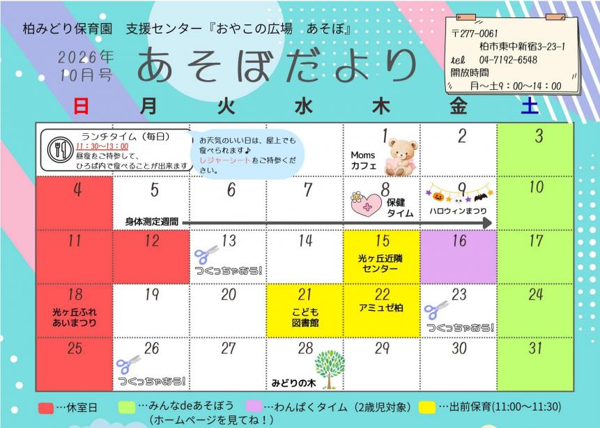 あそぼ10