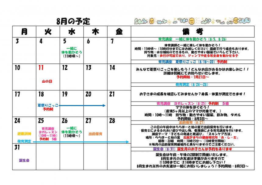8月のキッズスクエア