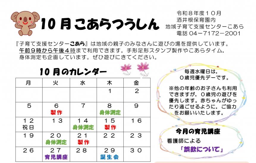 こあら10