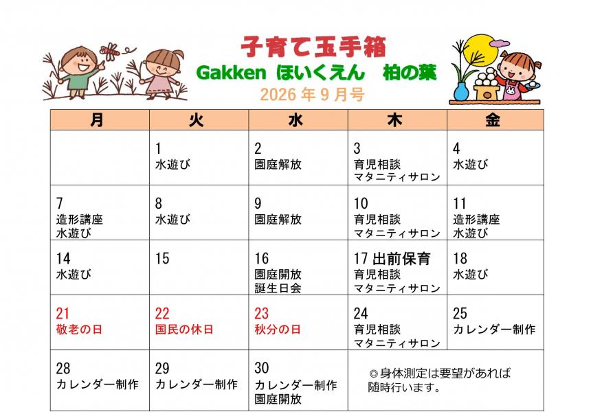 子育て玉手箱9