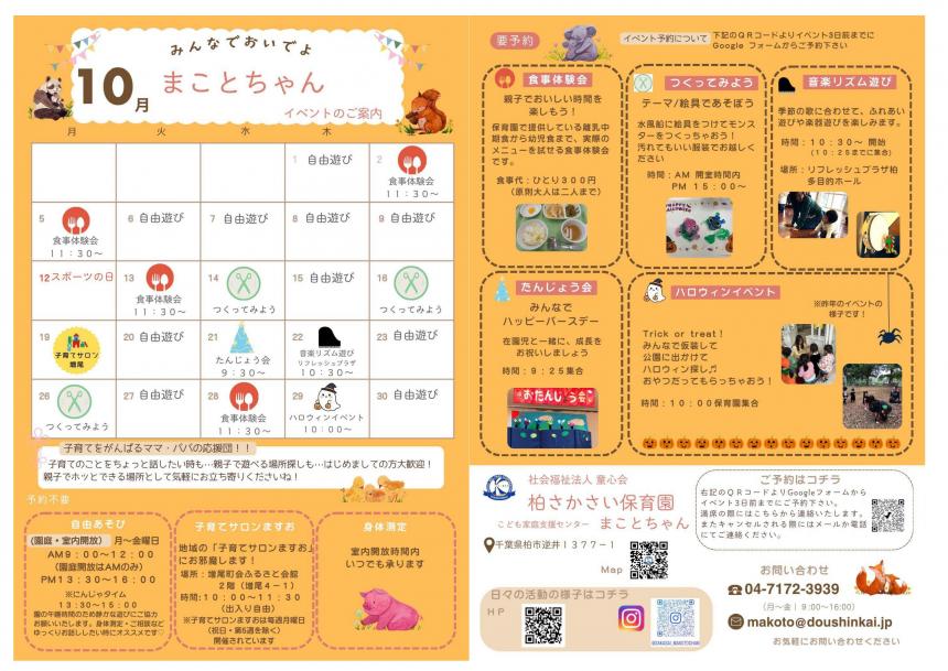 まことちゃん10
