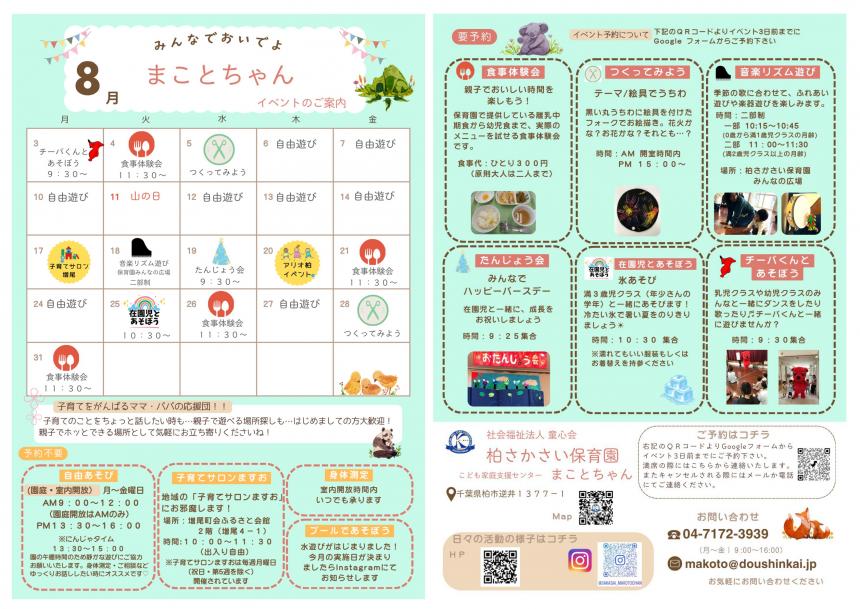 8月のまことちゃん