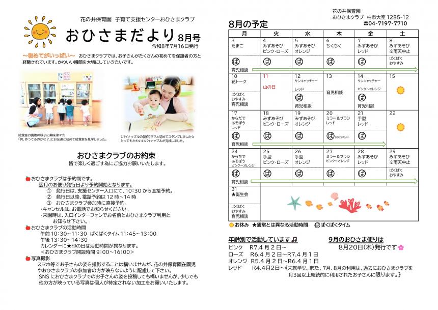 8月のおひさまだより