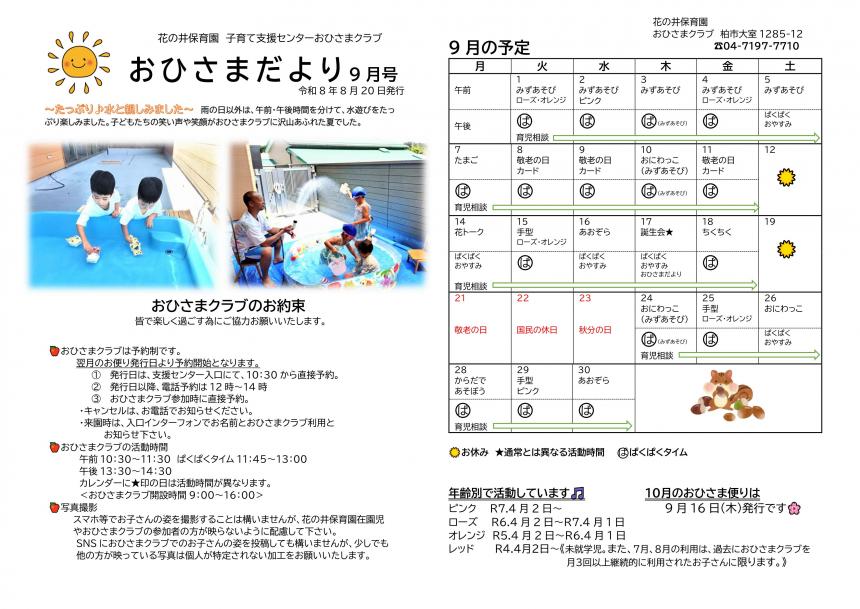おひさまだより9