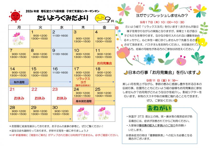 たいようぐみ9