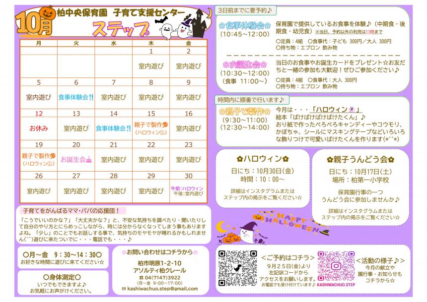すてっぷ10