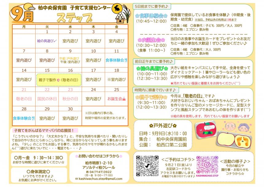 すてっぷ9