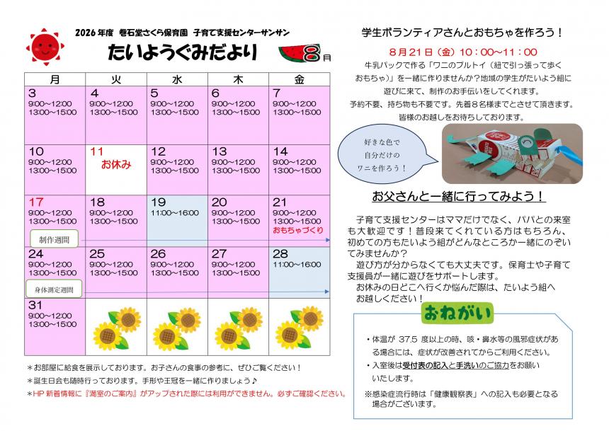 8月のたいようぐみだより